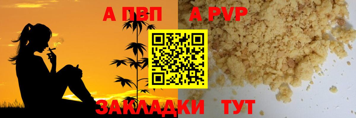 Альфа ПВП  Вход с VPN  Alpha PVP Crystall  Сатка  A PVP СК КРИС 
