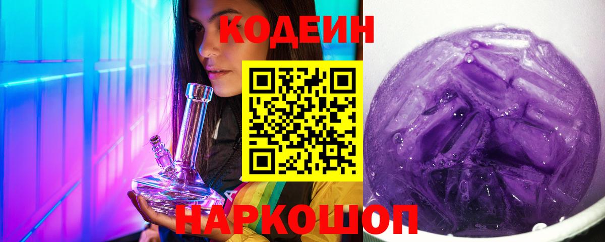 Сатка  Кодеиновый сироп Lean Purple Drank  Кодеиновый сироп Lean Purple Drank  хочу наркоту  Вход с VPN 